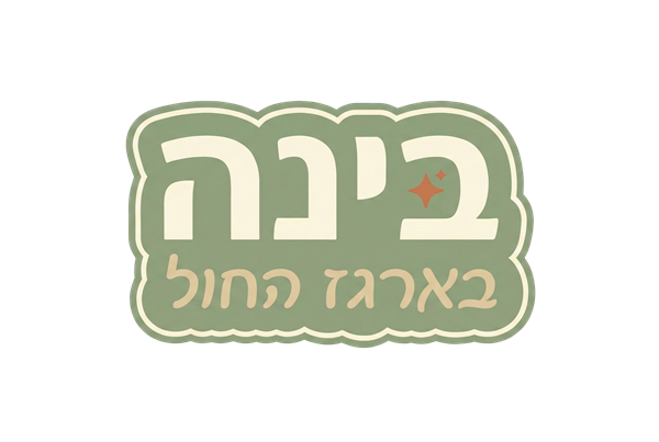 לוגו בינה בארגז החול