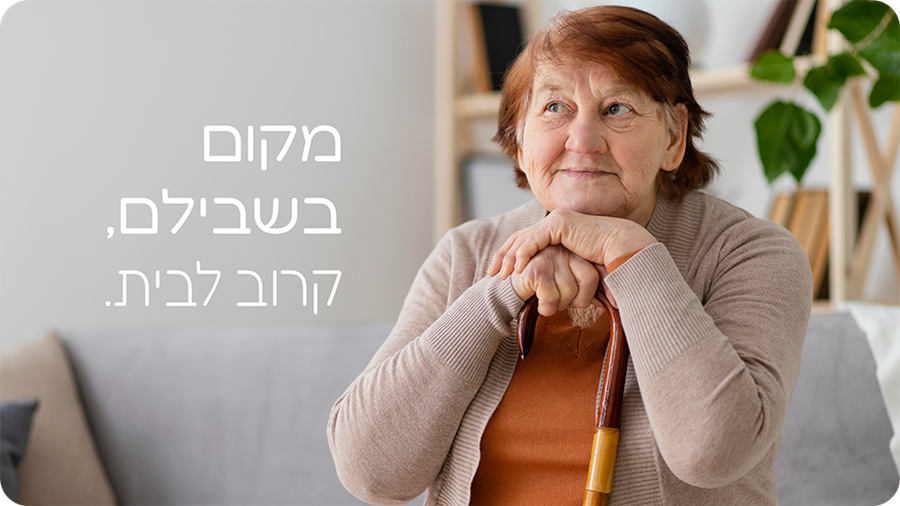 מקום בשבילם. קרוב לבית.
