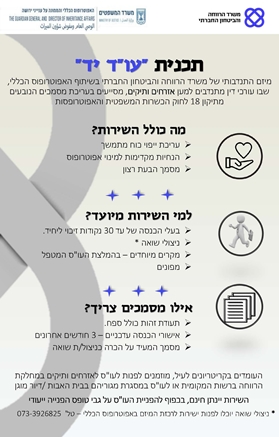עוד יד