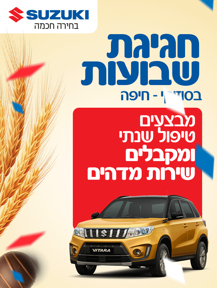חגיגת שבועות בחיפה 1