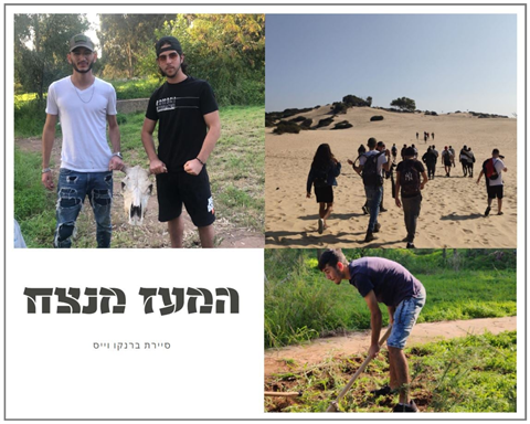 "המעז מנצח" - הסיירת של תלמידי ברנקו וייס מודיעין