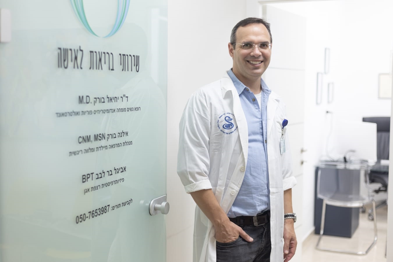 ד"ר יחיאל בורק במרפאה