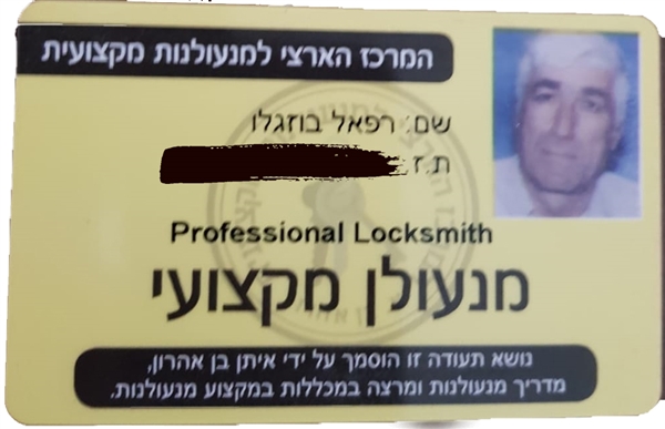 תעודת מנעולן מוסמך