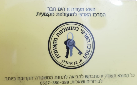 תעודת מנעולן מוסמך