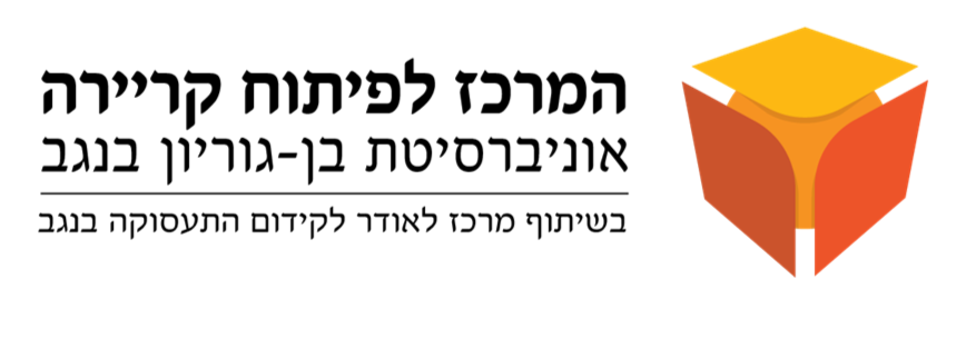 לוגו המרכז לפיתוח קריירה 