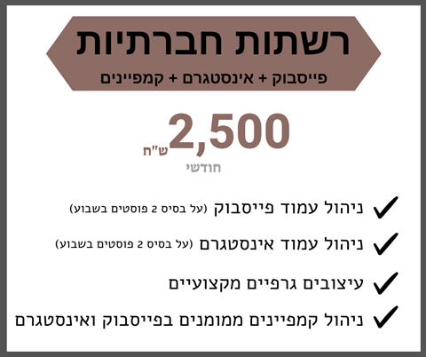 רשתות חברתיות