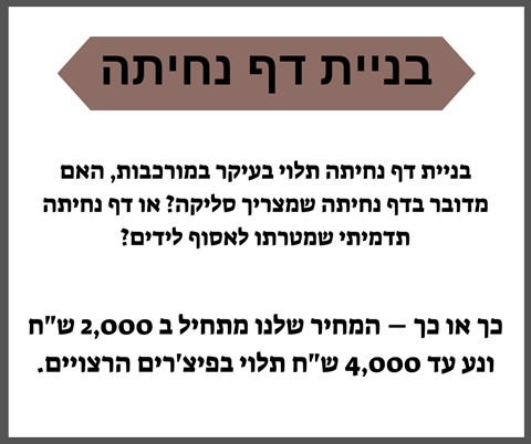 בניית דף נחיתה