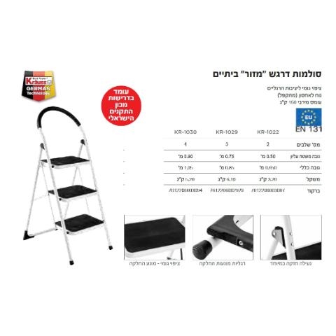 סולם דרגש “מזור” 2-4 שלבים רחבים תוצרת KRAUSS עם ציפוי גומי , מתקפל