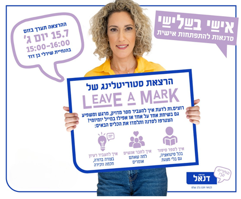 אישי בשלישי -  סטוריטלינג 📖