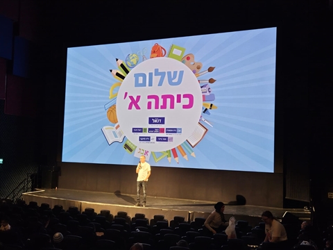 חגגנו יחד באירוע כיתה א' 🎓