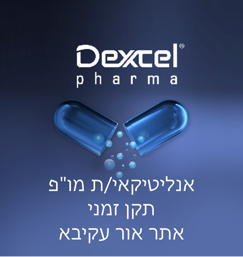 אנליטיקאי/ת מו"פ