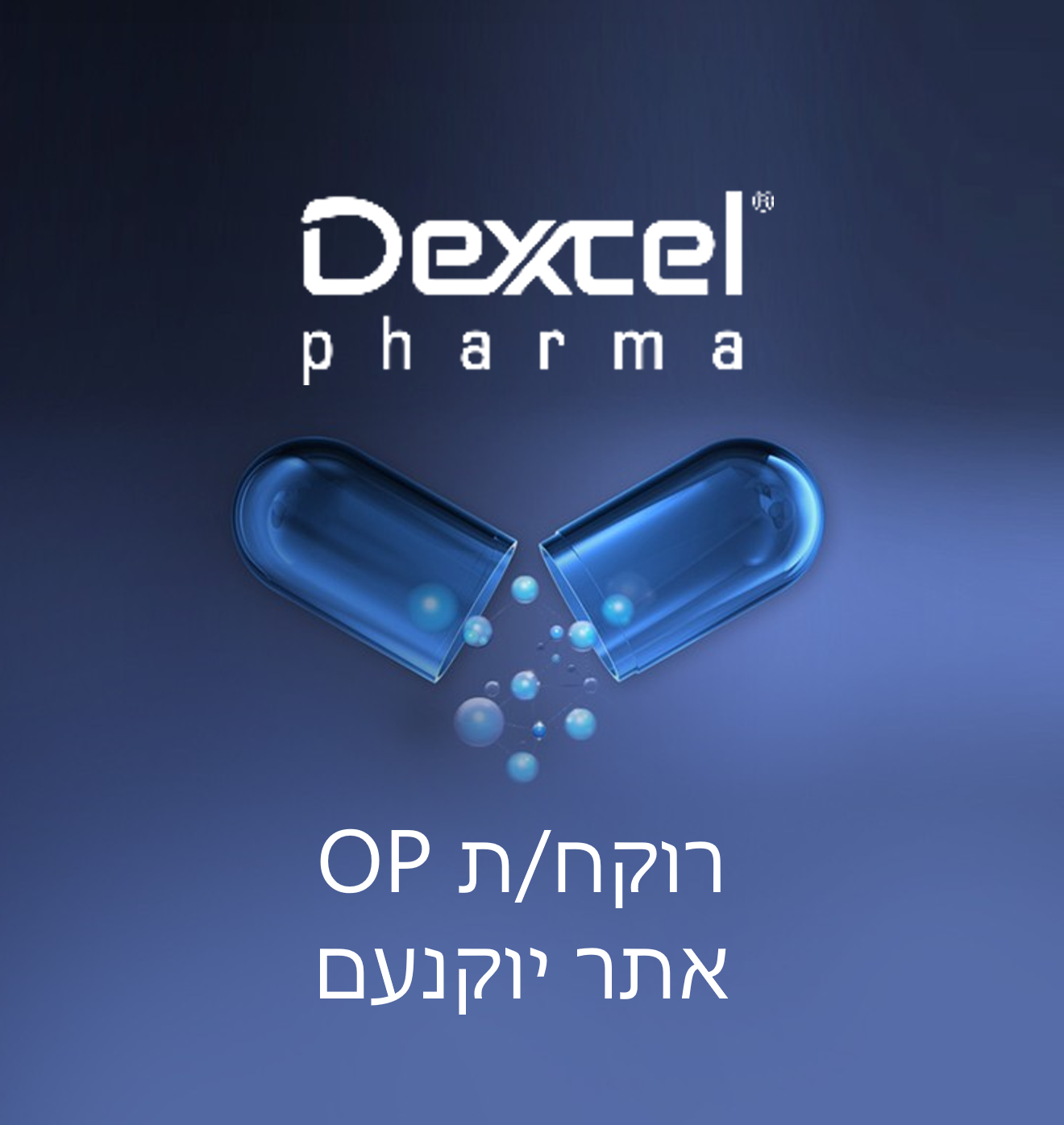 רוקח/ת QP לאתר יוקנעם