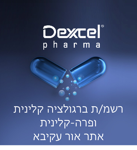 רשמ/ת ברגולציה קלינית ופרה-קלינית