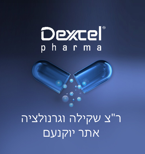 ר"צ שקילה וגרנולציה אתר יוקנעם
