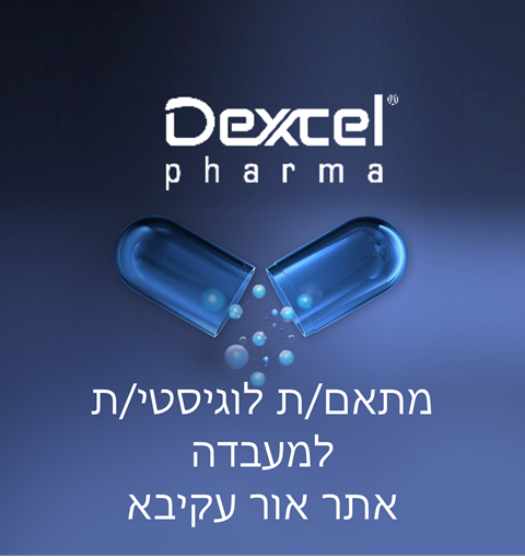 מתאם/ת לוגיסטי/ת למעבדה אתר אור עקיבא