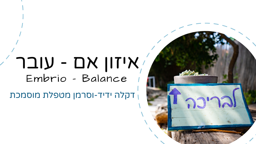 קורס הכנה ללידה אינ11