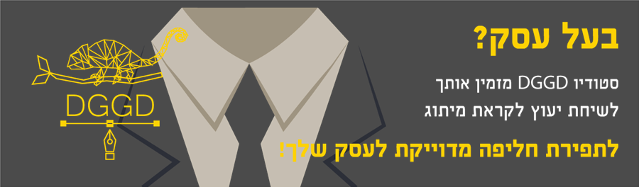 בעל עסק ? מוזמנים לשיחת יעוץ לקראת מיתוג