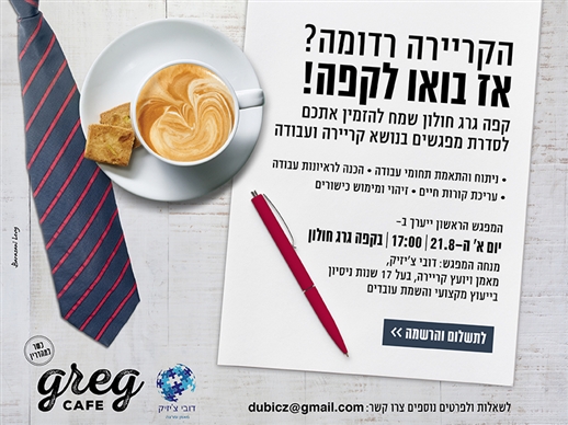הפעם על חשיבותם של קורות החיים לתהליך חיפוש העבודה 