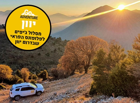 פלפונס יוון | 8 ימים בין הים להר בדרום יוון