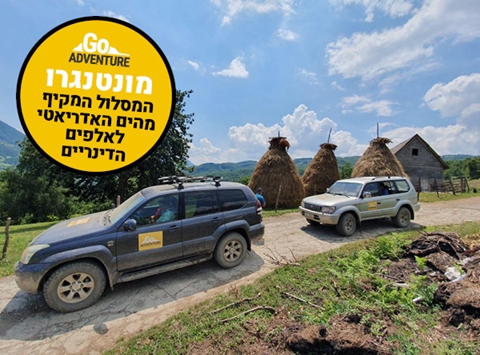 מונטנגרו | 8 ימים בנופי בראשית