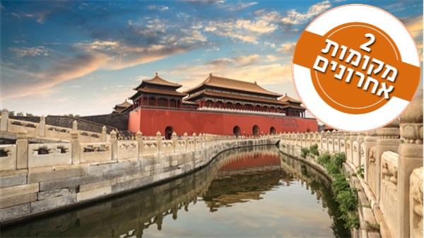 21 יום | טיול לסין הקלאסית והפראית