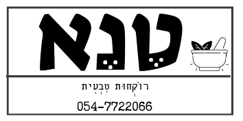 רוקחות טבעית – טיפול שמתחיל מהטבע