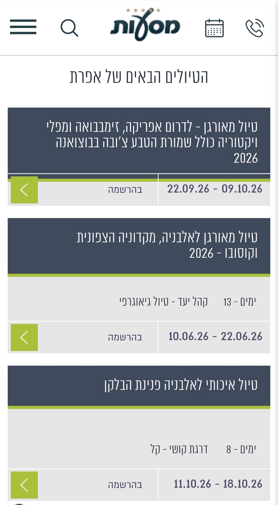 טיול בעקבות הספר... ולא רק..