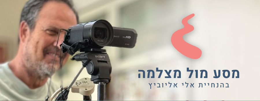ב14.5 ימי שלישי בערב מסע בתל -אביב   ב20.5  ימי שני בערב מסע בבנימינה.