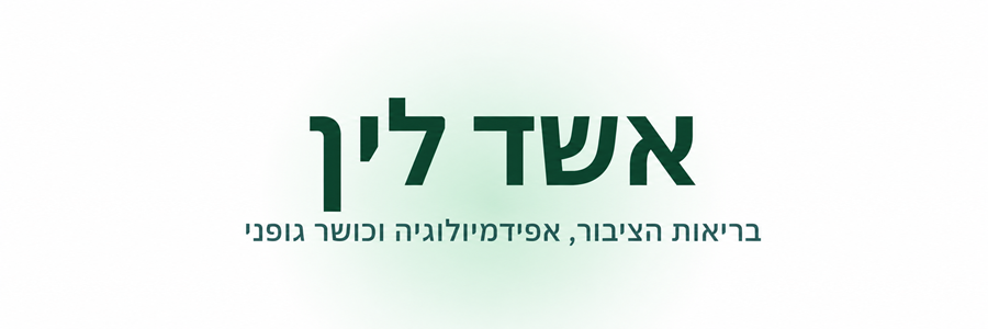 אשד לין – בריאות הציבור, אפידמיולוגיה וכושר גופני