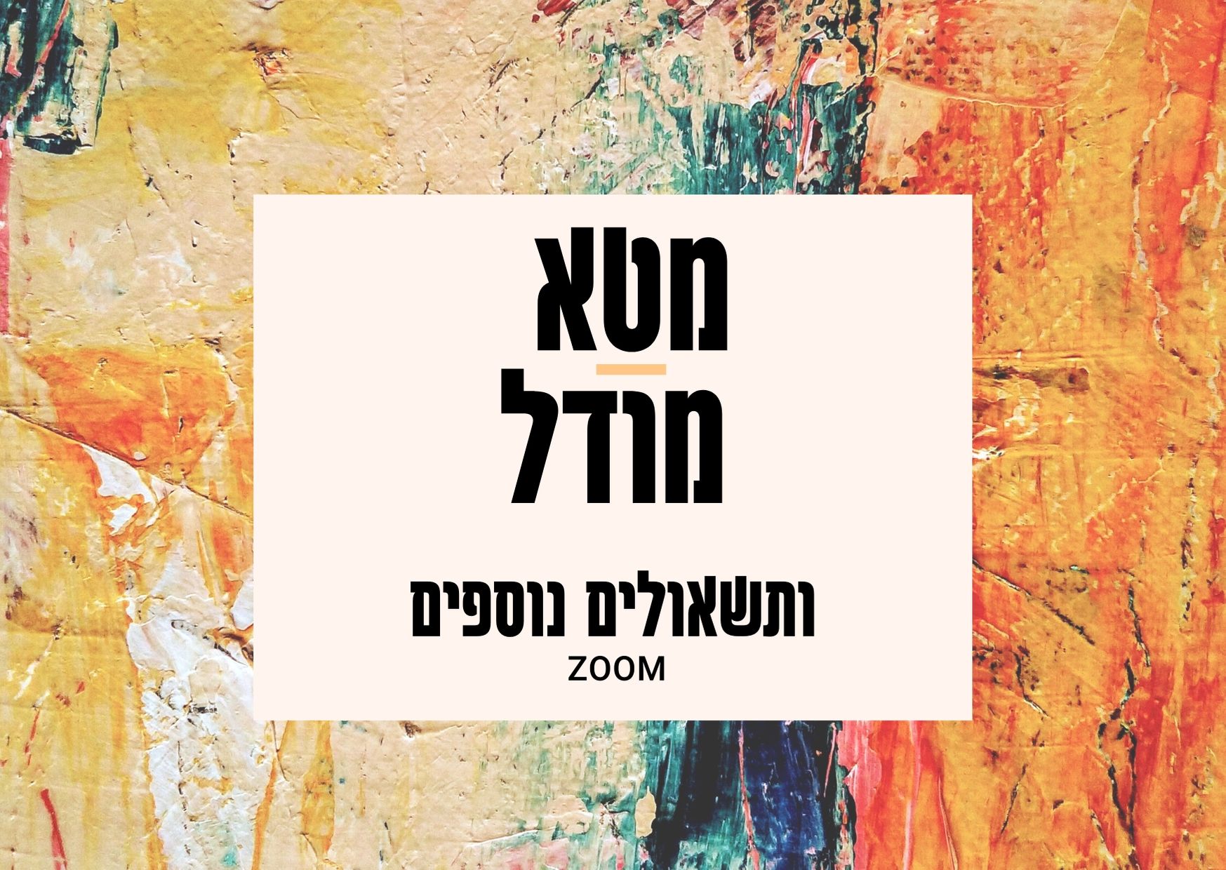 קורס מטא מודל