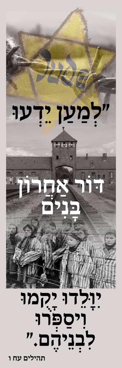 יום השואה-למען ידעו