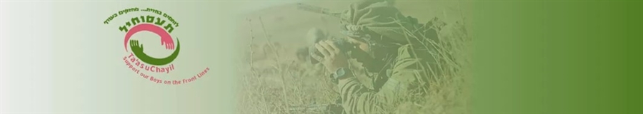 תעסוחיל - סיוע במציאת תעסוקה לחיילים לפני שרותם הצבאי, בעת שרותם ולאחריו