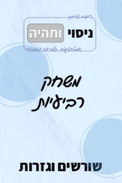 משחק קלפי רביעיות, שורשים וגזרות