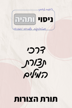 משחק דרכי תצורה