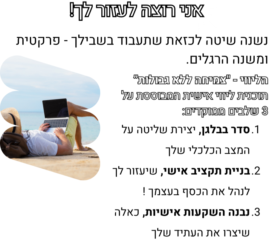 אני רוצה לעזור לך