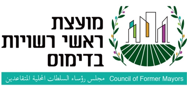 פורום ראשי רשויות בדימוס