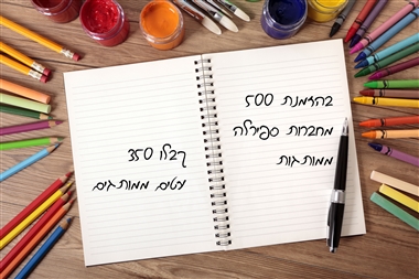 מבצע עטים ומחברות