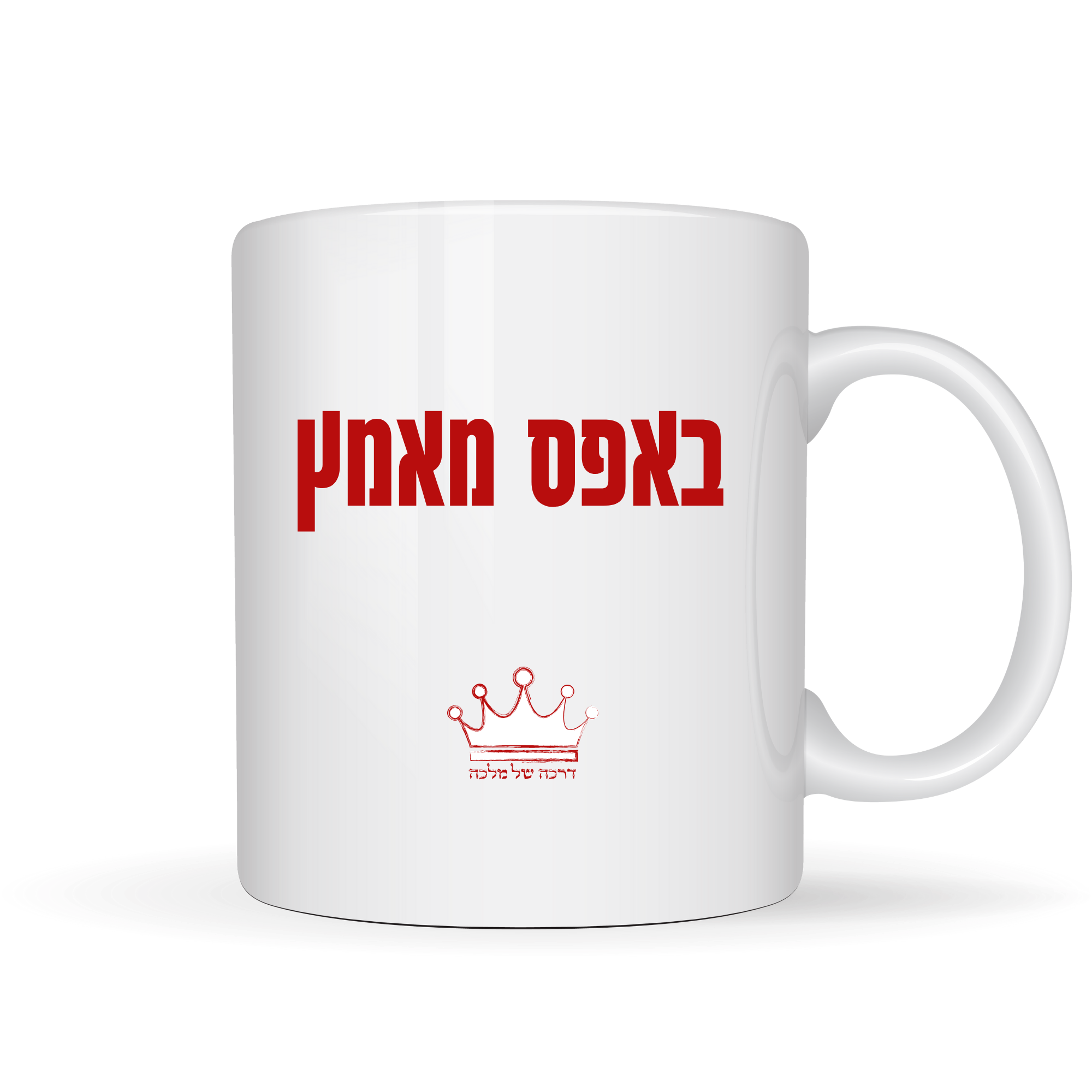 ספל באפס מאמץ