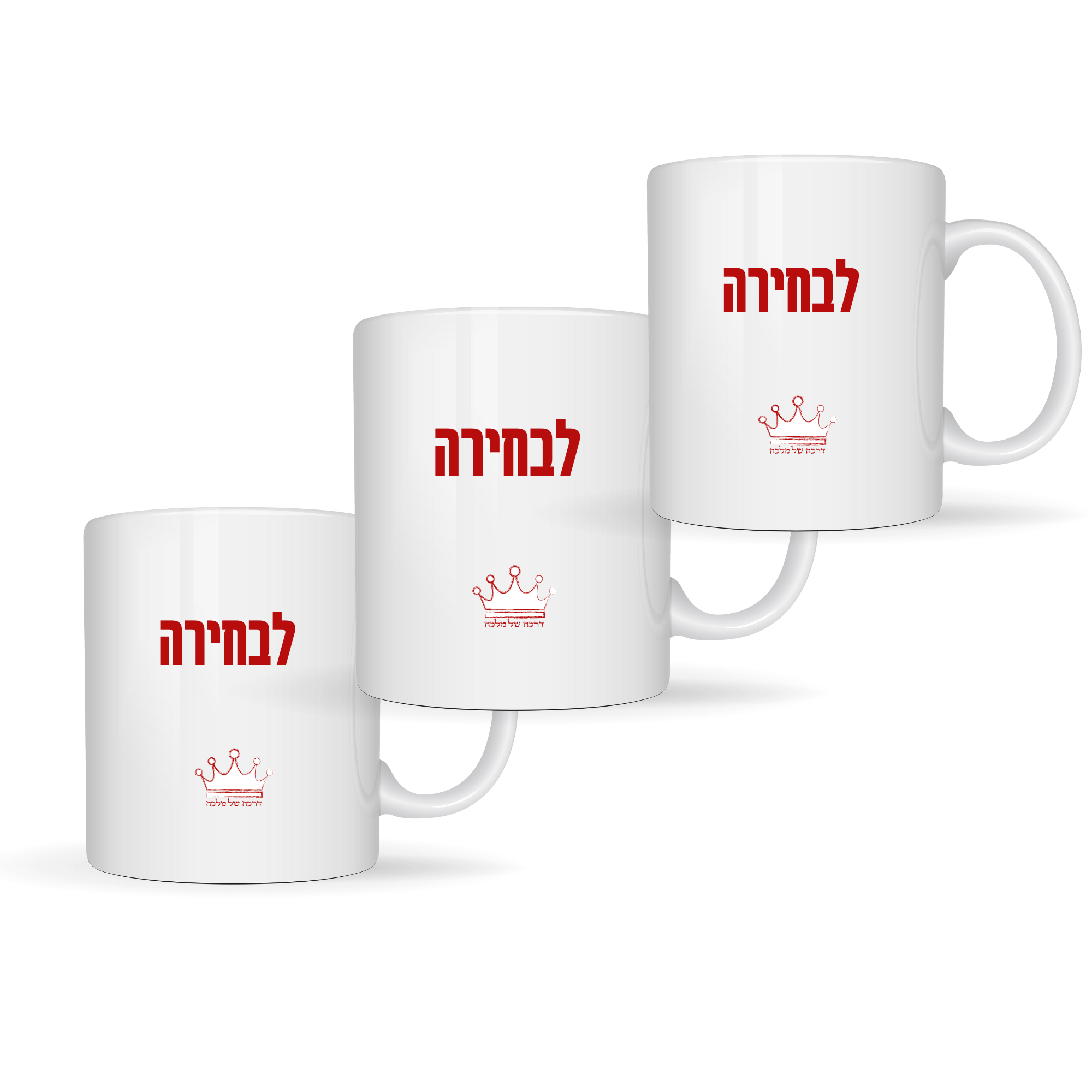 3 ספלים לבחירה