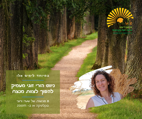 ניווט הורי זוגי מעמיק - להפוך לצוות מנצח