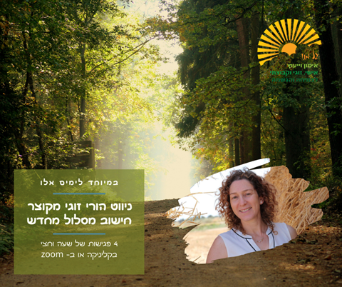 ניווט הורי זוגי מקוצר - חישוב מסלול מחדש