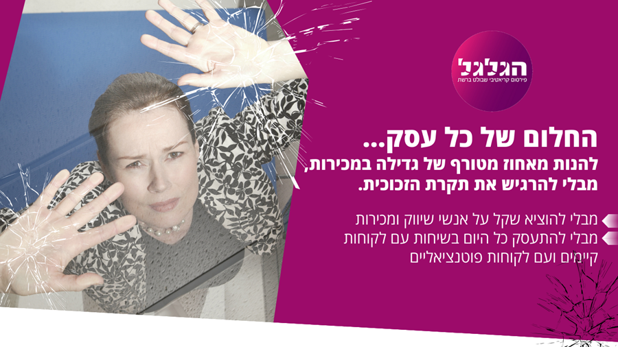 אוטומציה אישית לעסק לצורך הגדלת מכירות משמעותית