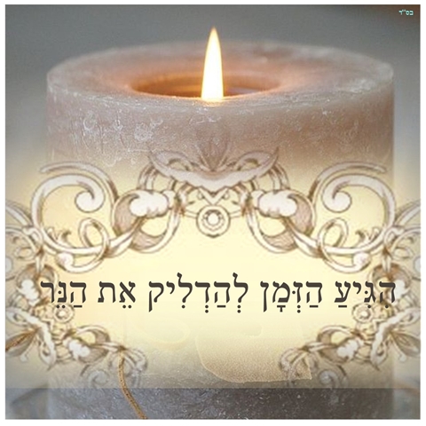 להדליק את הנר