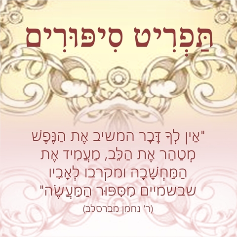 תפריט הסיפורים