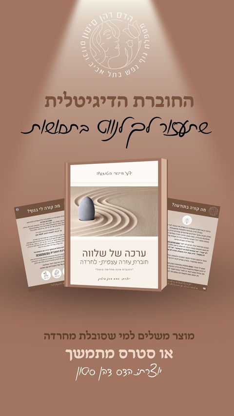 ערכה של שלווה