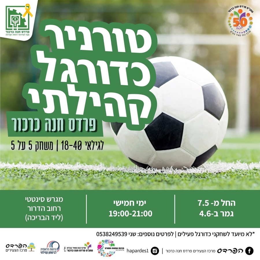 טורניר כדורגל