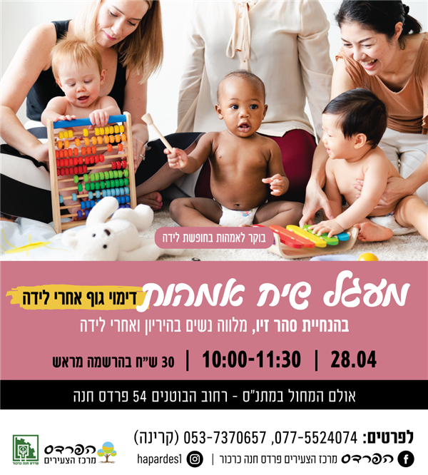 מעגל שיח אמהות- השבט האבוד 5.5