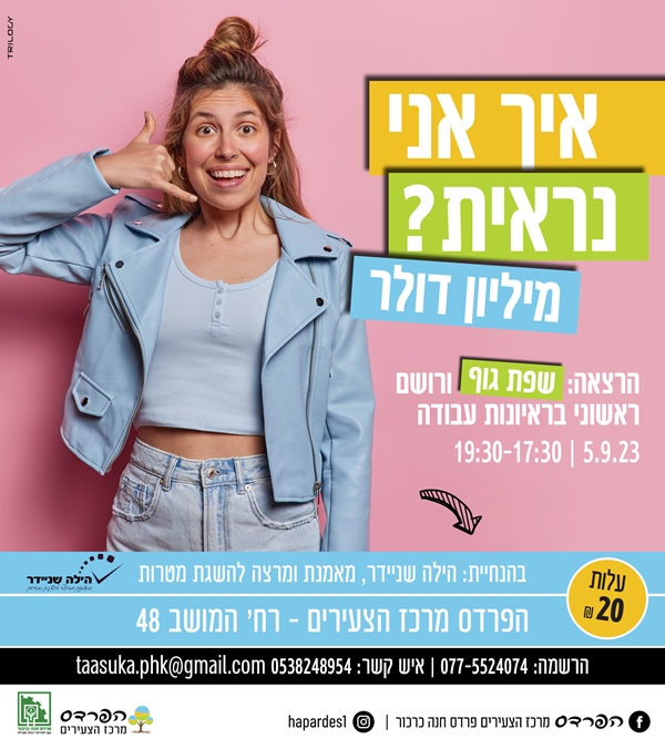 דף נחיתה - הרצאה שפת גוף