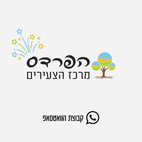 קבוצת הוואטסאפ של הפרדס!