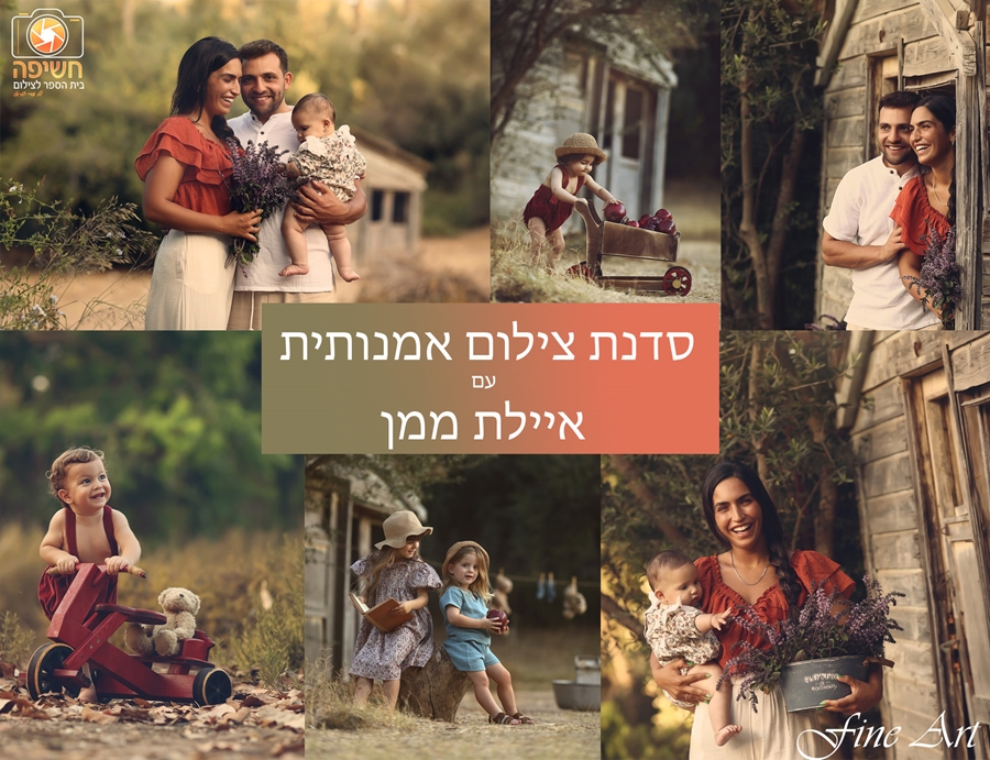 סדנת צילום ילדים בסגנון אמנותי